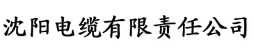 月亮社区电缆厂logo